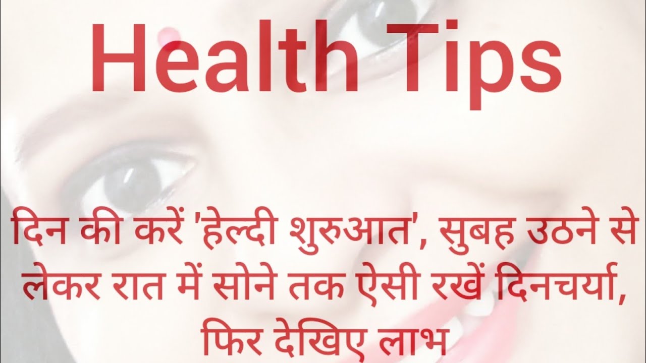 Health Tips In Hindi I How To Be Healthy I DeysDelicacy YouTube health-tips-in-hindi-i-how-to-be-healthy-i-deysdelicacy-youtube