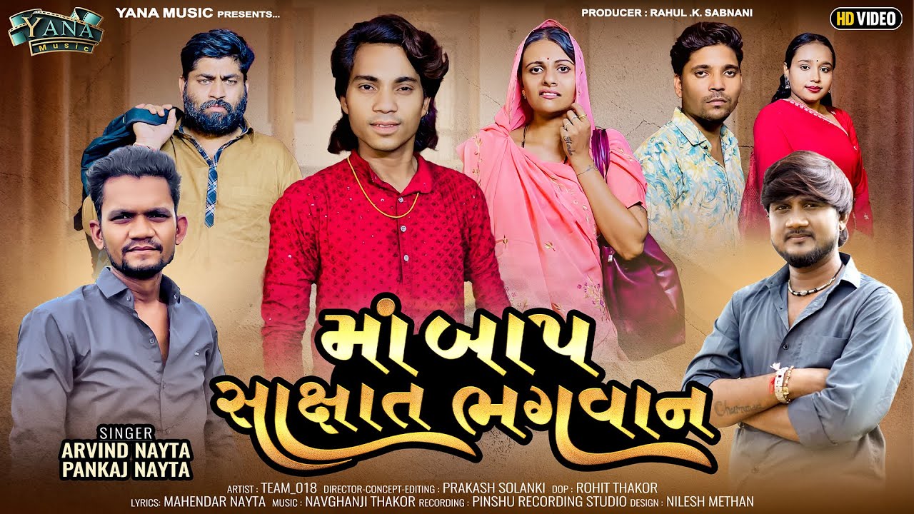 Prakash Solanki New Video | માં બાપ સાક્ષાત ભગવાન | Arvind Nayta | Pankaj nayta | Gujarati new song