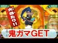 妖怪ウォッチバスターズ月兎組！鬼ガマＧＥＴ ＶＩＰガシャ 鬼蜘蛛はＶＩＰルームのパトロールミッションで発見