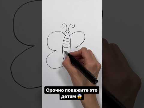 Рисуем Бабочку