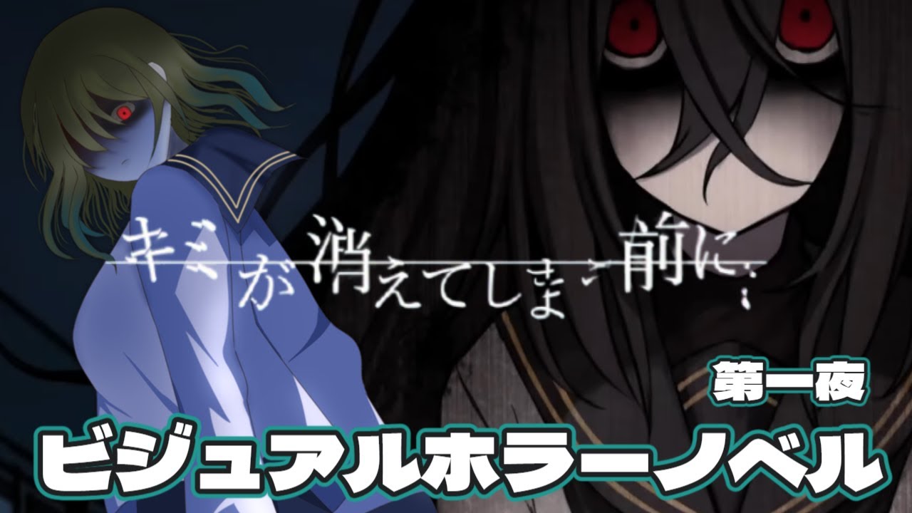 キミが消えてしまう前に】成仏できない幽霊と学園生活するゲーム(#1