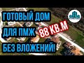 Гостагаевская.Купить ГОТОВЫЙ дом с Ремонтом и Мебелью в Анапе для ПМЖ.Есть всё для комфортной жизни!