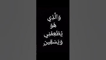 الذي خلقني فهو يهدين محمد صديق المنشاوي #المنشاوي #قران_كريم #قرآن #سورة_الشعراء #اكسبلور #لايك