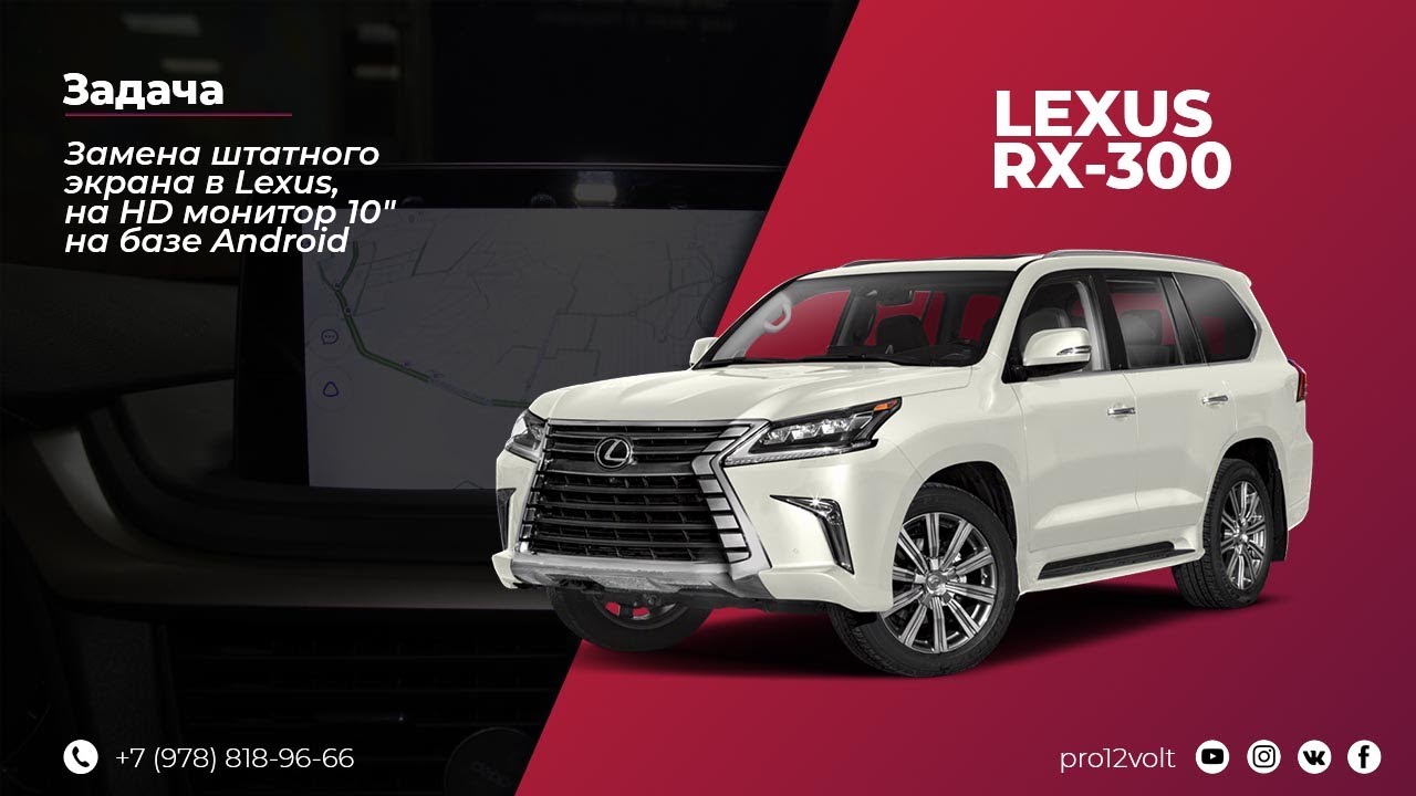 Андроид в лексус rx300