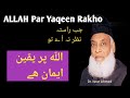 Allah Per Yaqeen | #Dr. Israr Ahmed | #Islamic Bayan | جب راستہ نظر نہ أۓ تو ﷲ پر یقین رکھو | #zed