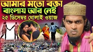 কালামুল্লাহ জিহাদি ওয়াজ ২০২৪ | বক্তার বুকের পাটা আছে | Kalimullah jihadi waz/Kalimullah jihadi jalsa