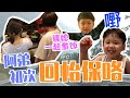 Lexx阿弟终于回家乡怡保了！ #Changfamily Vlog126