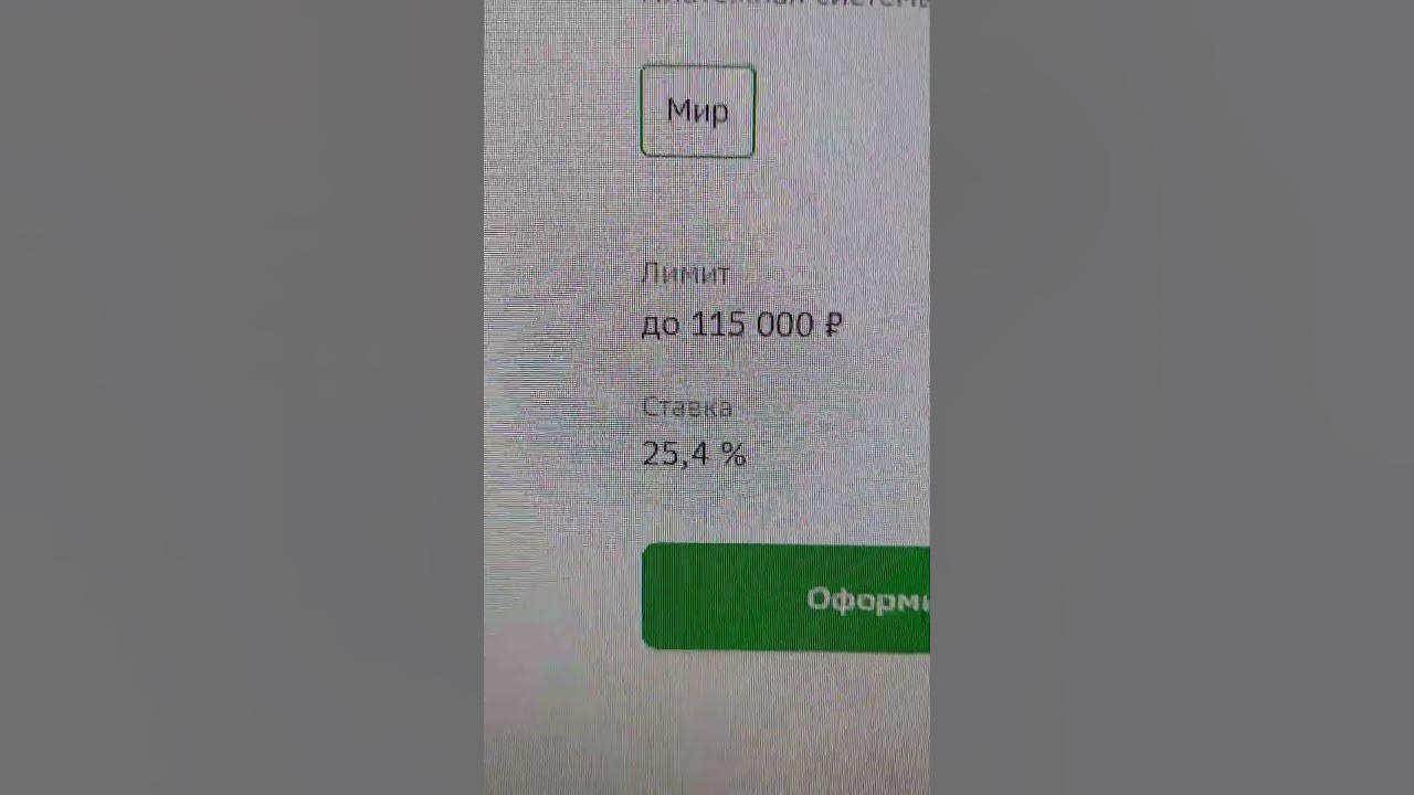 Кредитка от Сбера. - YouTube
