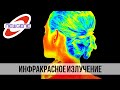 Демонстрация частоты длинноволновых инфракрасных лучей [Эксперимент]