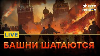 Кремль РАЗБУДИЛ КСЕНОФОБИЮ у россиян 🛑 Это начало КОНЦА | FREEДОМ