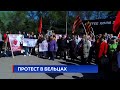 Протест в Бельцах