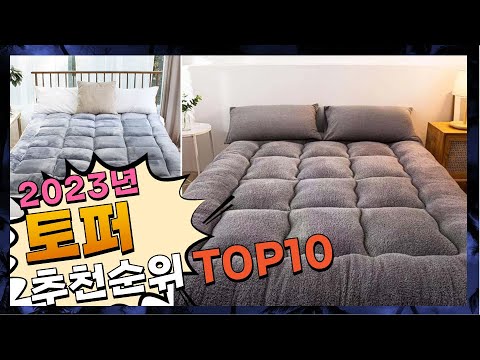 토퍼 이젠 없으면 안되는! 정리해 봤어요 추천 TOP10