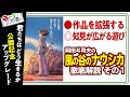 【UG# 262】2018/12/23 風の谷のナウシカ 予習解説 ゼルダとの共通点に見る横断的な楽しみ方 ジブリ祭りPart.1