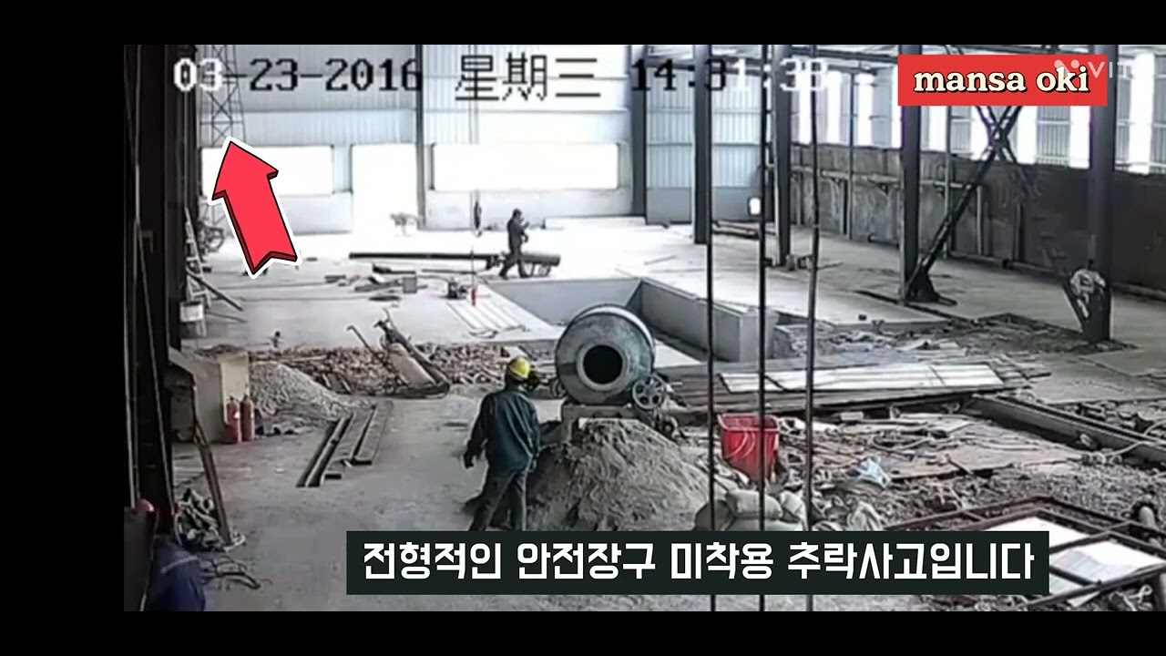 건설현장 추락사고 영상 - YouTube