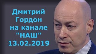 Дмитрий Гордон на канале 