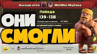 видео: СУПЕР ПОБЕДА! ТОПОВЫЙ КЛАН МИРА ПРОИГРАЛ КВ РУ КЛАНУ! САМЫЙ ЗНАМЕНИТЫЙ КЛАН В КЛЭШ - DR. MUJTABA! картинка: СУПЕР ПОБЕДА! ТОПОВЫЙ КЛАН МИРА ПРОИГРАЛ КВ РУ КЛАНУ! САМЫЙ ЗНАМЕНИТЫЙ КЛАН В КЛЭШ - DR. MUJTABA!