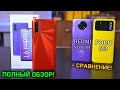 Redmi 9T полный обзор в сравнении с POCO M3 и Redmi Note 9T! Что лучше взять?! [4K review]