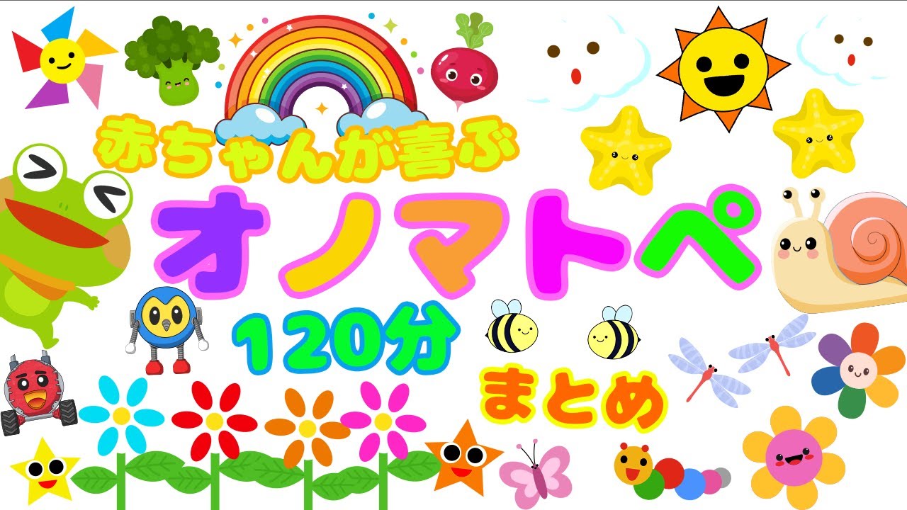 赤ちゃん喜ぶオノマトペ絵本【120分まとめ】ケロくん♪かわいいオノマトペで赤ちゃんにハッピーを！【赤ちゃんから楽しめる】