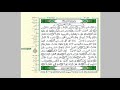 الثمن 8 من الحزب 59 مكرر 7 مرات من المصحف المصور برواية ورش عن نافع للقارئ الشيخ العيون الكوشي