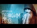 Excellent Russian Documentary About Seraphim Rose English Subtitles Excellent Russian Documentary About Seraphim Rose English Subtitles