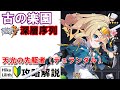 【崩壊3rd】最強の戦乙女が無限バリアでほぼ無敵で鬼火力。。。天光の先駆者（デュランダル）の「浸蝕～終末」での立ち回り方を詳しく解説【古の楽園】Ver8.0