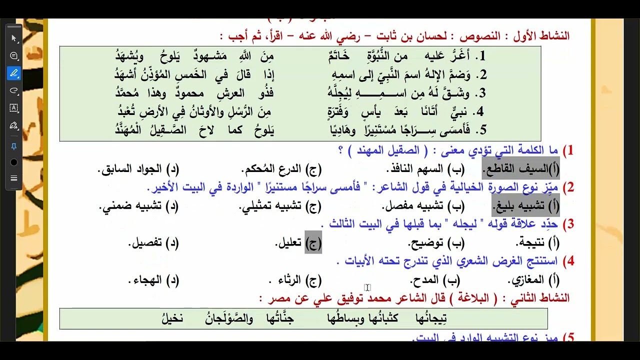 حل تقييم الأسبوع السابع / الصف الأول الثانوي / لغة عربية / الترم الأول 2025 / 2026