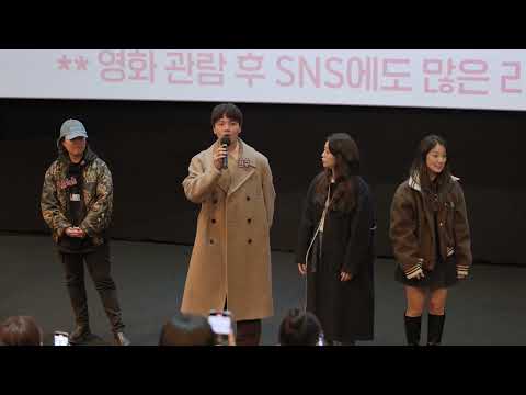 [영화] 동감 (2022)Ditto / 무대인사 2022.12.04 메가박스 코엑스 5관 19:20 직캠