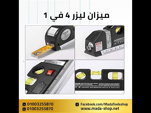 ميزان ليزر 4 ف 1