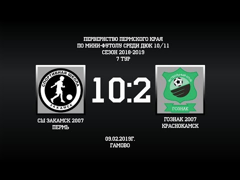 Видео к матчу СШ Закамск-2007 - Гознак