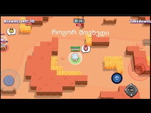 როგორ მოვხვდი ბრაულ ტივიში ნუბი ბრაულერით