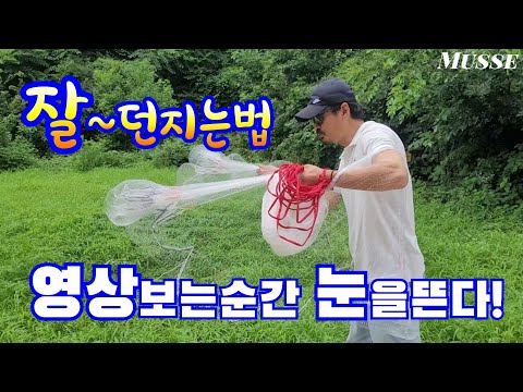 How to throw a cast net / Cast net master