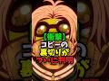 【衝撃】コビーの裏切りがついに判明#shorts #ワンピース