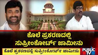 Supreme Court Grants Bail To MLA Vinay Kulkarni In Yogish Gowda Murder Case