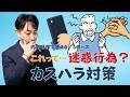 内部研修で使える!個別事例「これはカスハラ?」