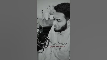 من سورة طه | ابداع أحمد النفيس