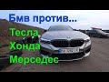 Бмв М5 Тесла 3 а также Бмв 330Д Мерседес CL 500 Бмв 535, Хонда Прелюд drag racing