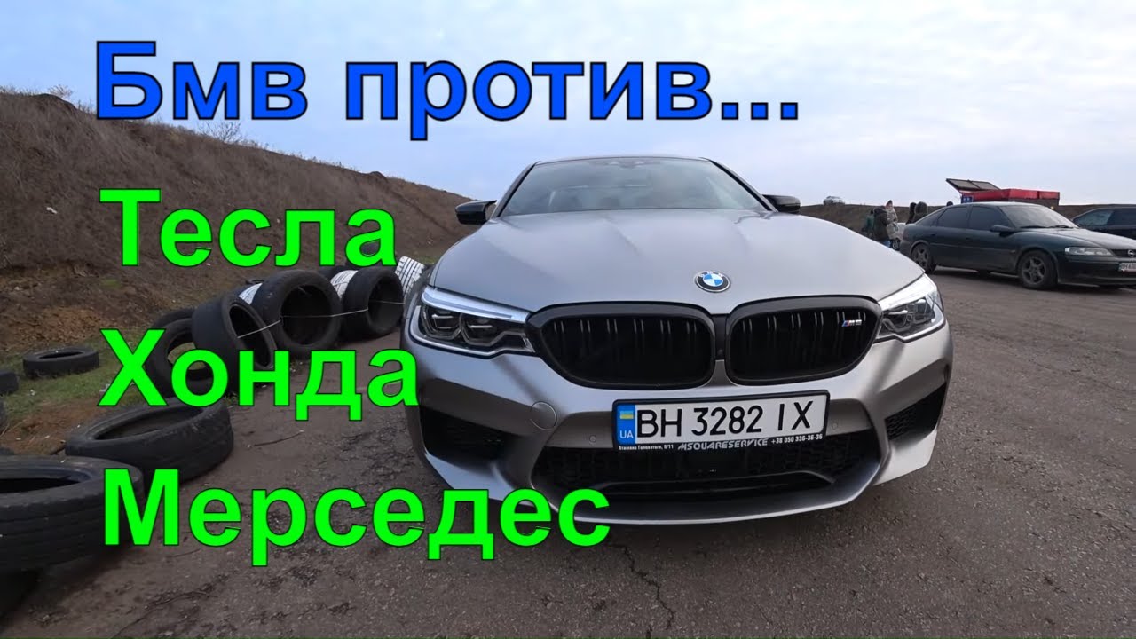 Тесла против бмв