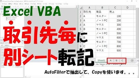 【VBA】取引先ごとに別シート転記【AutoFilterとCopyをループする】