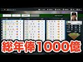 【検証】総年俸1000億円の最強チームならペナントレースを全勝することができるのか？【プロスピ2024】【大大大正義・読売巨人軍 PART16】【プロ野球スピリッツ2024】