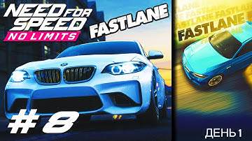 Need For Speed No Limits #8 FASTLANE DAY 1 Геймплей Прохождение android