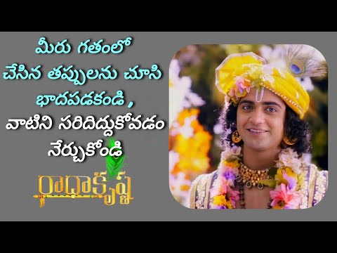 Radha Krishna Beautiful Words | Radha Krishna Telugu