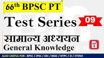 66th bpsc pt | test series(9) for 66th bpsc pt | practice set in hindi with PDF | by bpsc maker