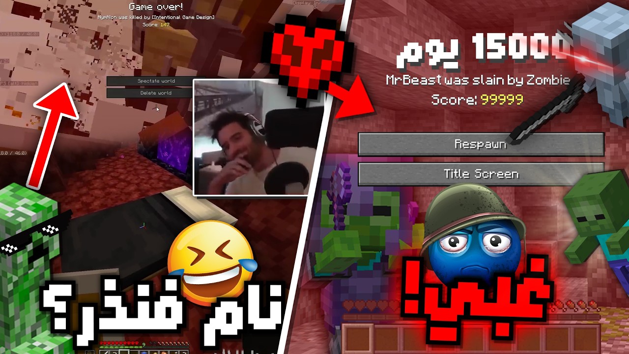 اغبى طرق ماتو فيها لاعبين هاردكور😂! (مات بعد 15000 الف يوم🤯)