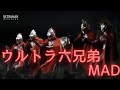 【MAD】ウルトラ六兄弟&times;ウルトラ6兄弟