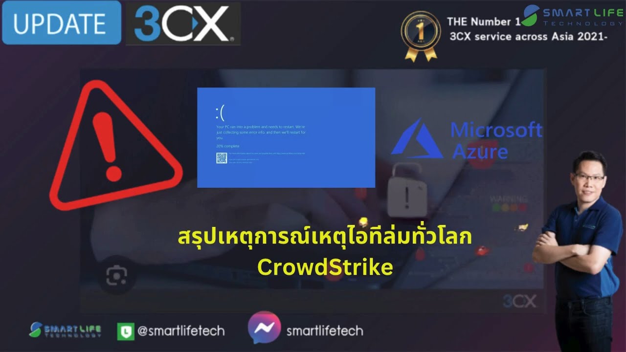 ปรากฏการณ์ CrowdStrike - YouTube