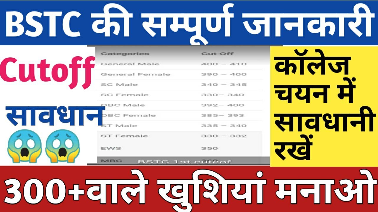 bstc cut off 2020/bstc काउंसलिंग 2020/bstc councling 2020/bstc councling kab start hogi/bstc 2020/