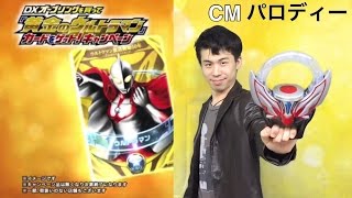 CM『黄金のウルトラマン』 カードをゲット！キャンペーン ウルトラマンオーブ  DXオーブリング パロディー ultraman orb cm parody gold ver screenshot 2