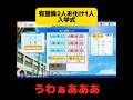 【栄冠ナイン】有望株2人お化け1人入学式
