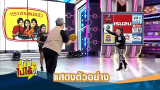 [ทีวีไม่ได้ดู] ป๋ากิ๊กตัวเสิร์ฟตะกร้อเก่า | กิ๊กดู๋ KikDuu