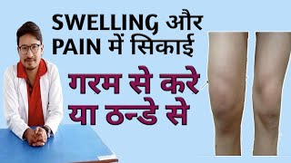 Swelling And Pain Mei Garm Ya Thandee sikaee karen/ Hot or Cold Compress in Swelling and Pain